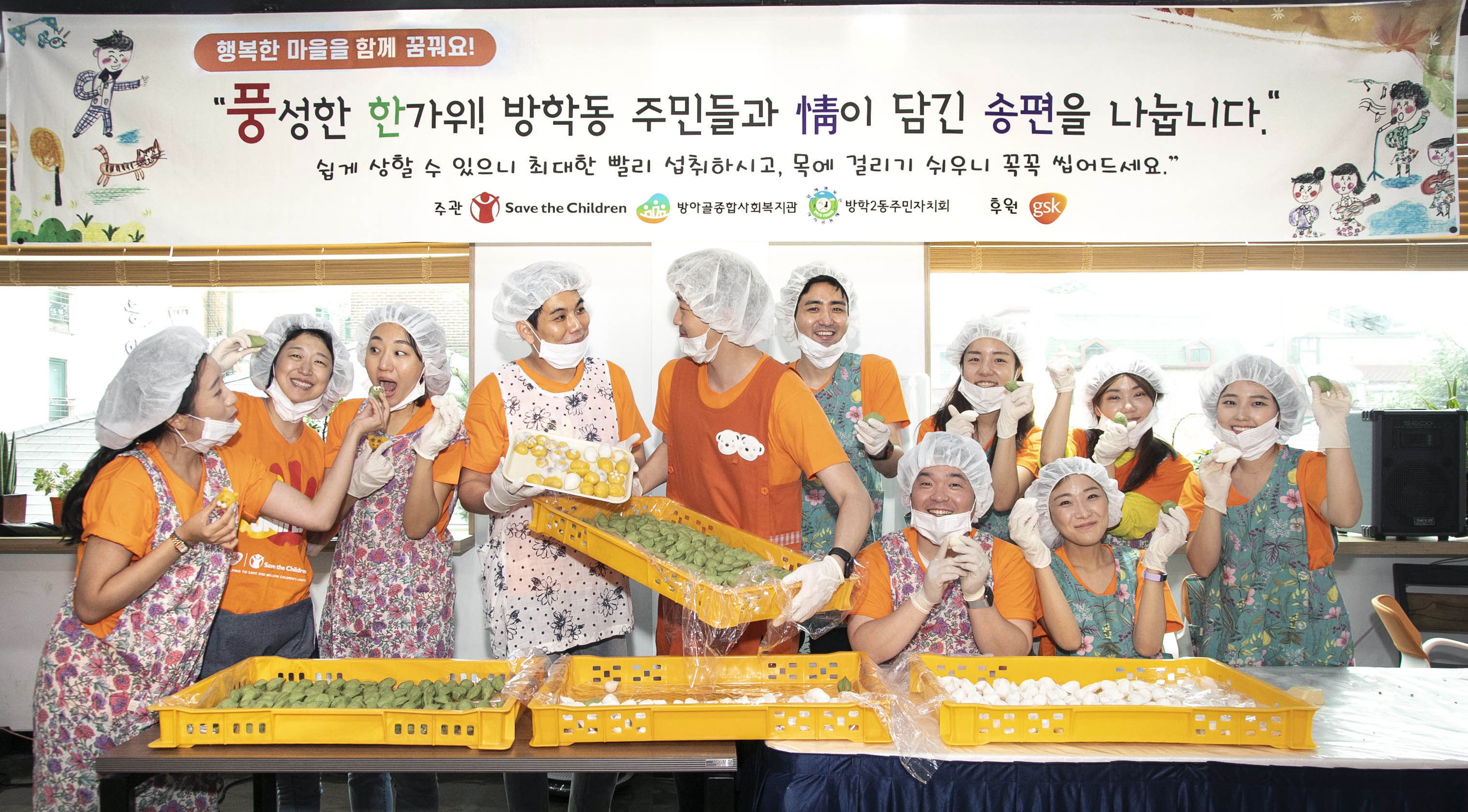 오렌지데이 일환으로 한가위 송편 나눔 중인 GSK 한국법인 직원들과 복지관 직원들