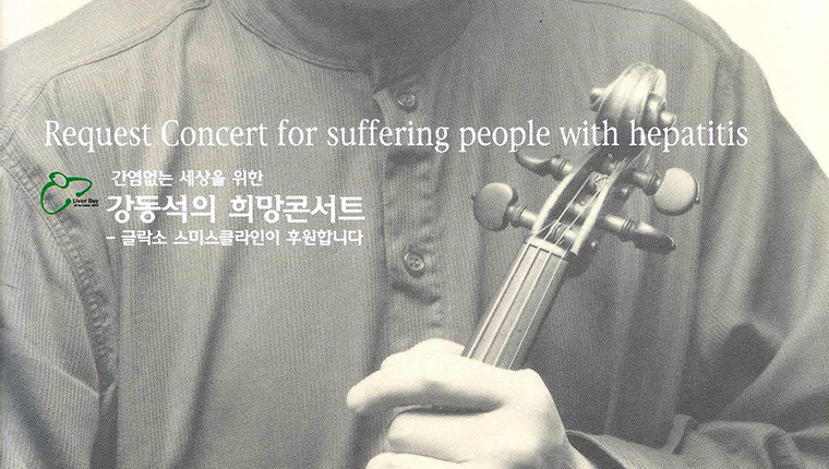 Concert 2002 Hero