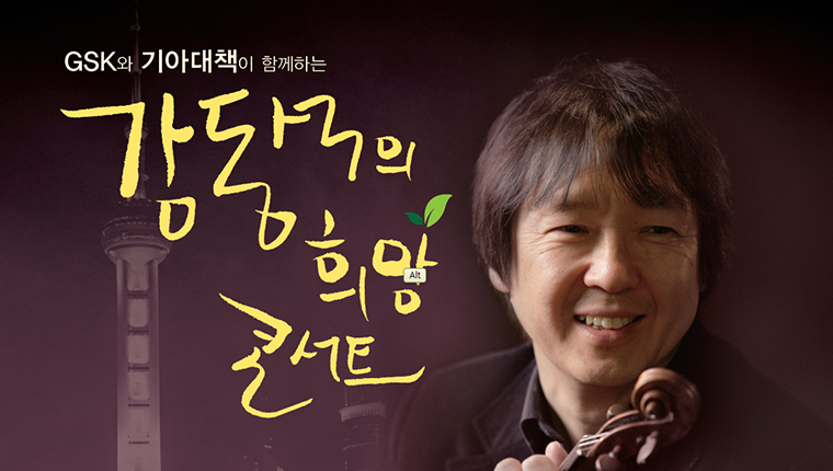 Concert 2011 Hero